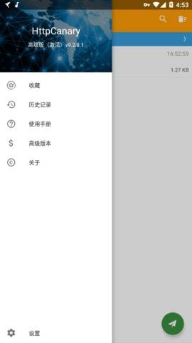 HttpCanary中文版