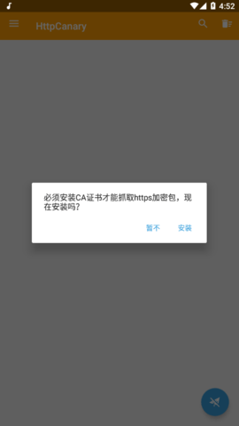 HttpCanary中文版
