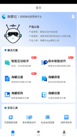 海螺社App官方版