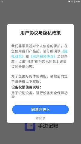 手边记账App手机版