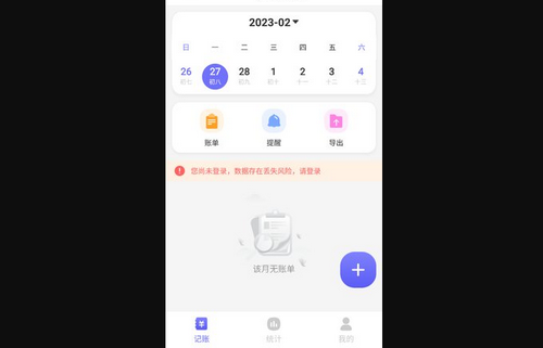 手边记账App手机版