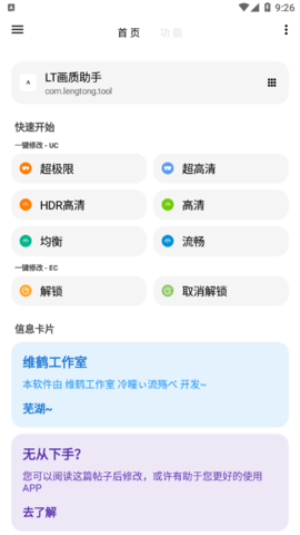 LT画质助手最新版1000陀螺仪版