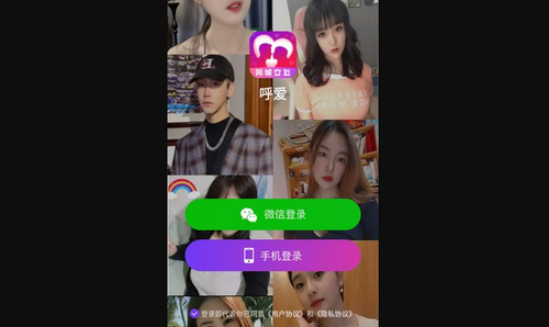 呼爱交友App最新版