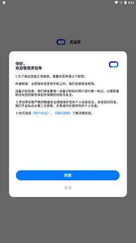 灵动导App最新版