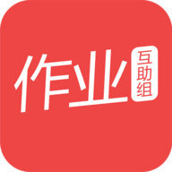 互动作业组免费版