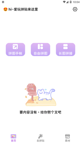 拼图手帐免费版