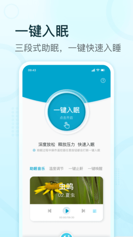 舒福德智能床安卓版