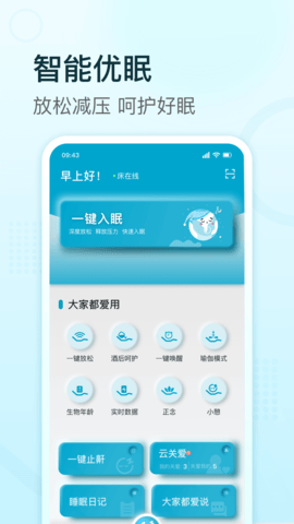 舒福德智能床安卓版