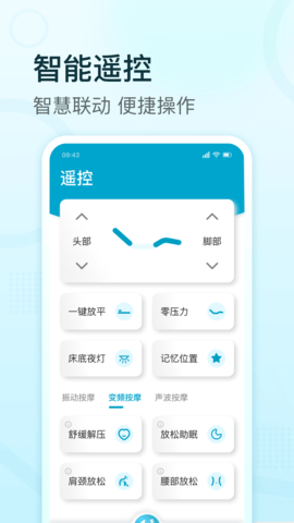 舒福德智能床安卓版