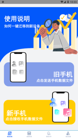 克隆传输换机免费版