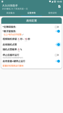 大头抖快助手永久免费版