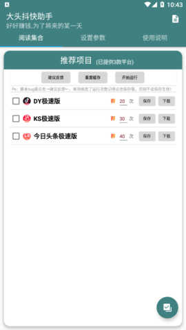 大头抖快助手永久免费版
