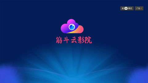 筋斗云影院2024高清最新版