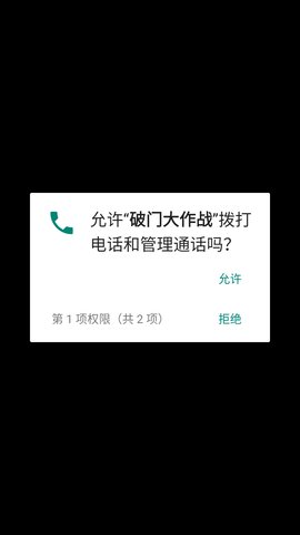 破门大作战