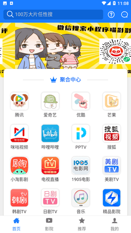 优名视界影视免会员破解版