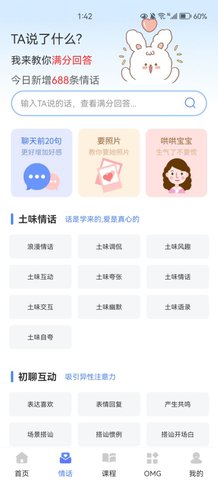 小贴贴话术App