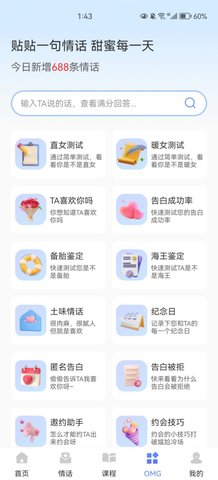 小贴贴话术App
