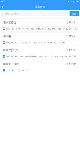 哈尔滨交通出行App官方版