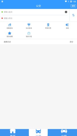 哈尔滨交通出行App
