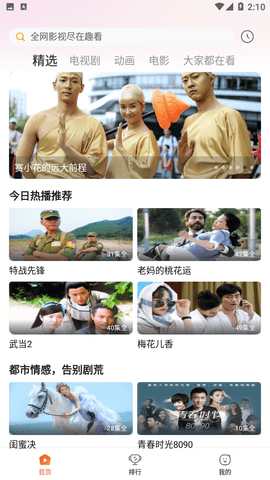 趣看影视永久会员破解版