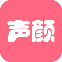 声颜交友App最新版