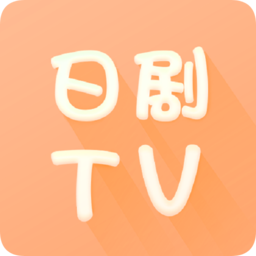日剧TV免会员无限制观影版