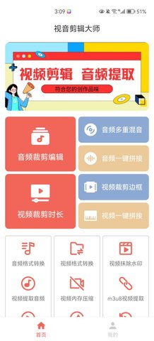 视音剪辑大师App手机版