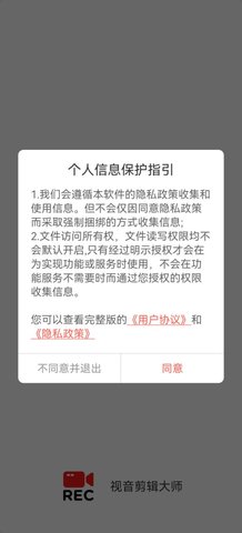 视音剪辑大师App手机版