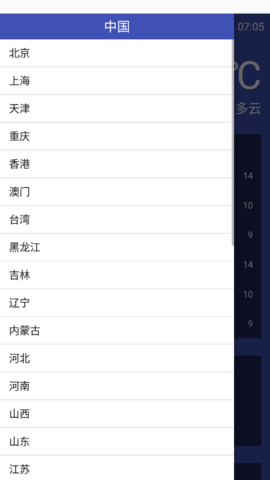 小瑞天气安卓最新版