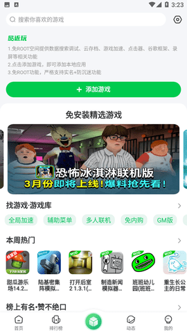 7723游戏盒