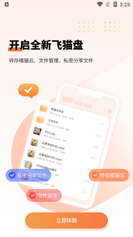 飞猫盘会员破解版
