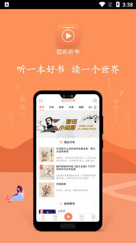 百听听书2023最新版