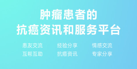 全球肿瘤医生手机版