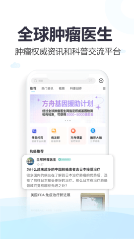 全球肿瘤医生手机版