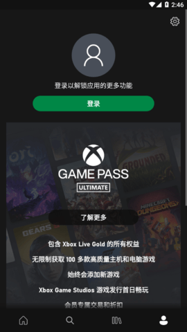 Xbox Game Pass云游戏官方版