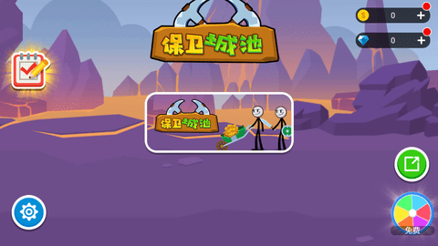 保卫城池