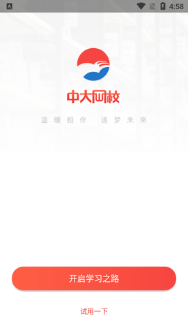 中大网校学生端