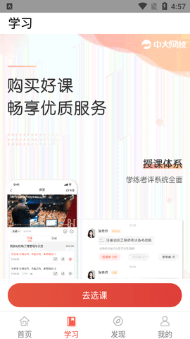 中大网校学生端