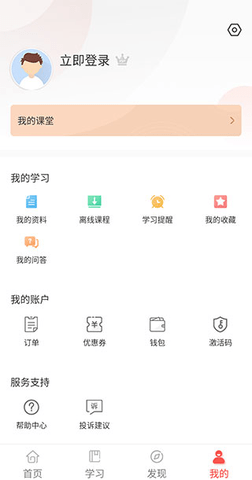 中大网校学生端