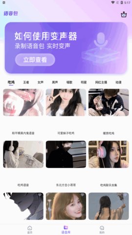 萌新变声器App手机版