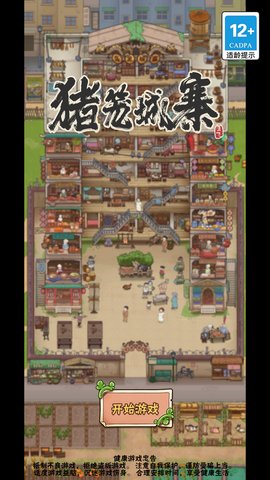 猪笼城寨安卓版