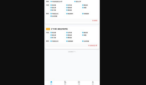 侨大若考App安卓版
