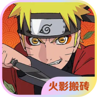 火影搬砖破解版