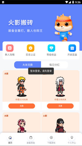 火影搬砖破解版