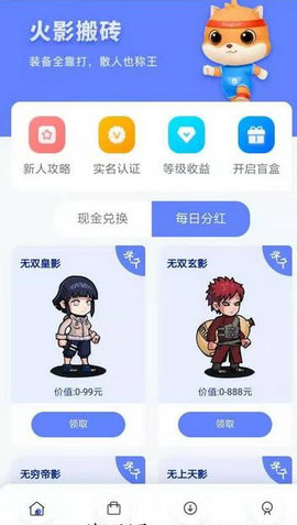 火影搬砖破解版