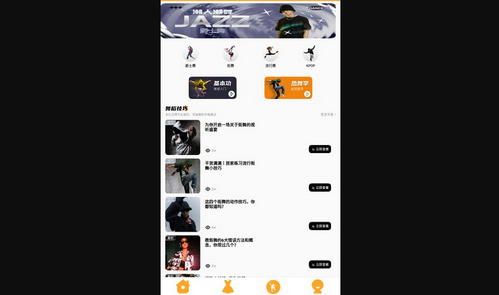 跳跳糖舞蹈App免费版