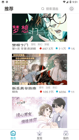 三昧漫画app破解版免费观看