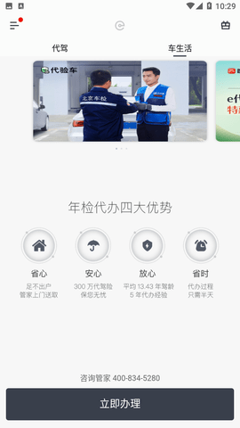 e代驾