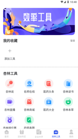 杏林学堂Pro2023最新版