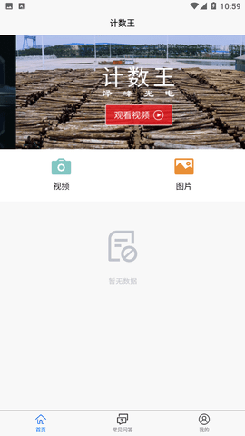 计数王app零误差破解版